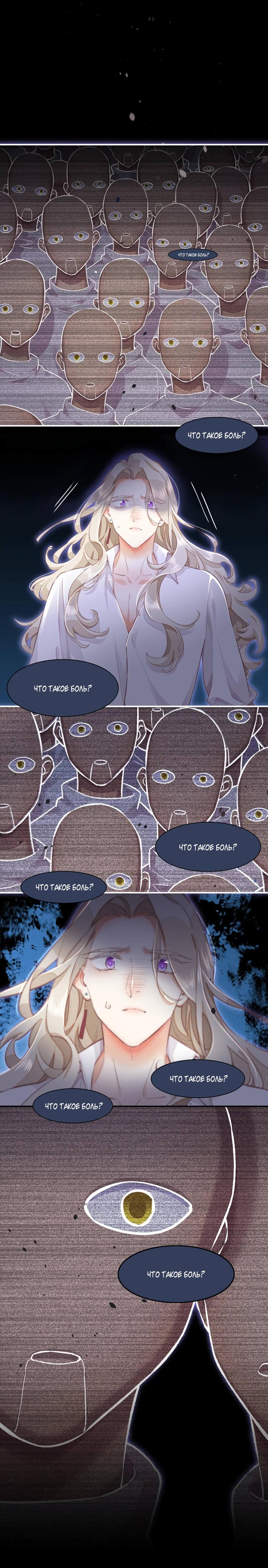 Манга Вернуться до рассвета - Глава 67 Страница 13