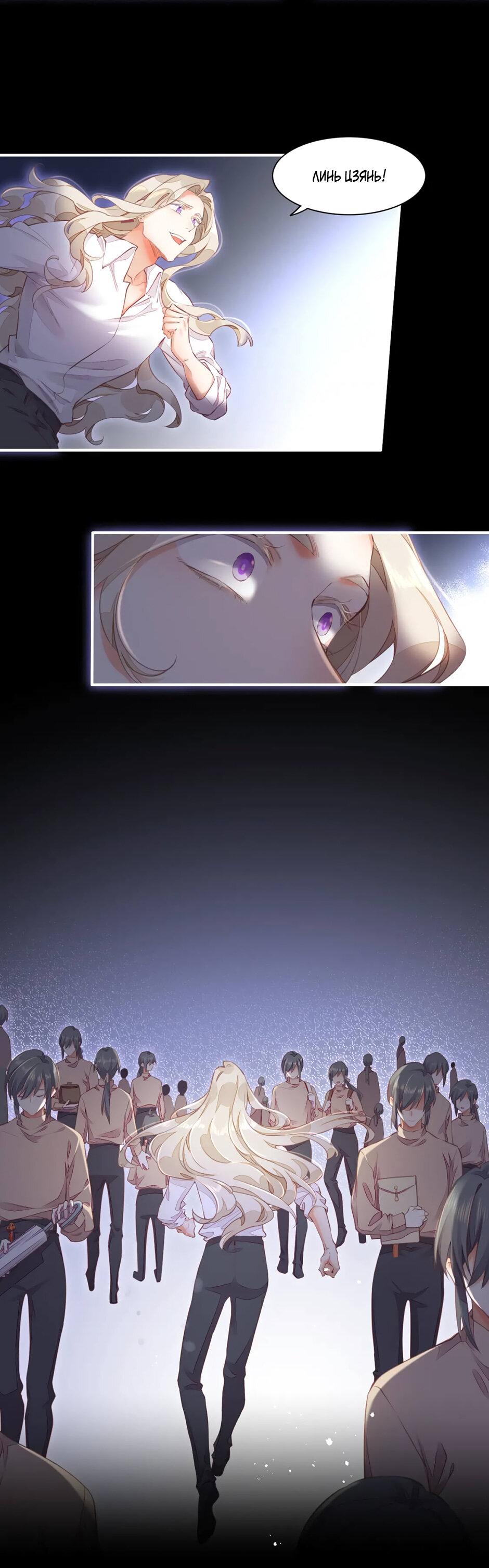 Манга Вернуться до рассвета - Глава 67 Страница 11