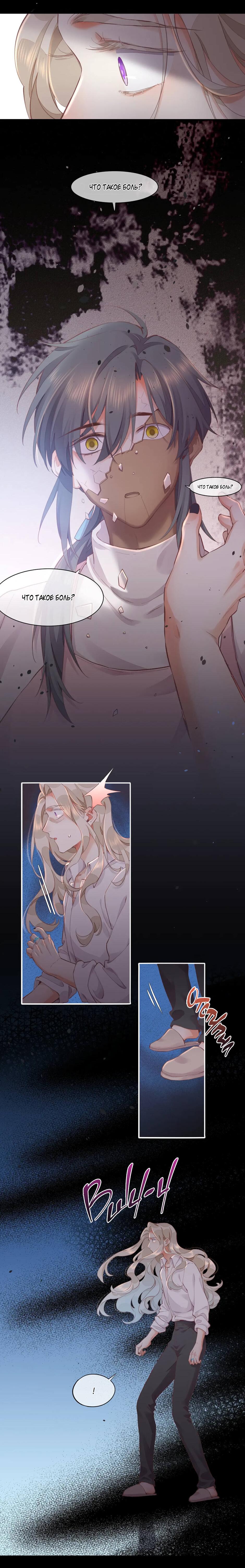 Манга Вернуться до рассвета - Глава 67 Страница 7