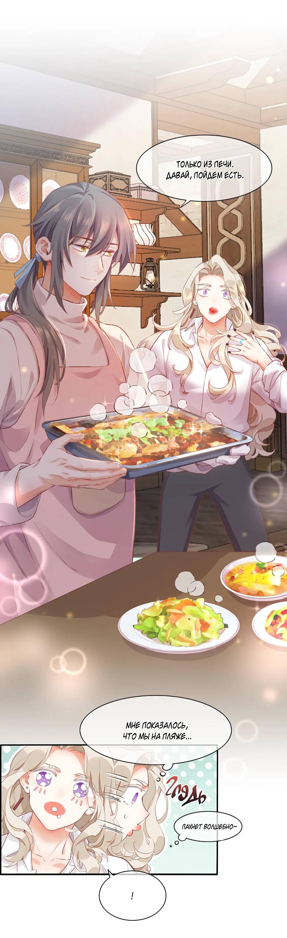 Манга Вернуться до рассвета - Глава 67 Страница 5