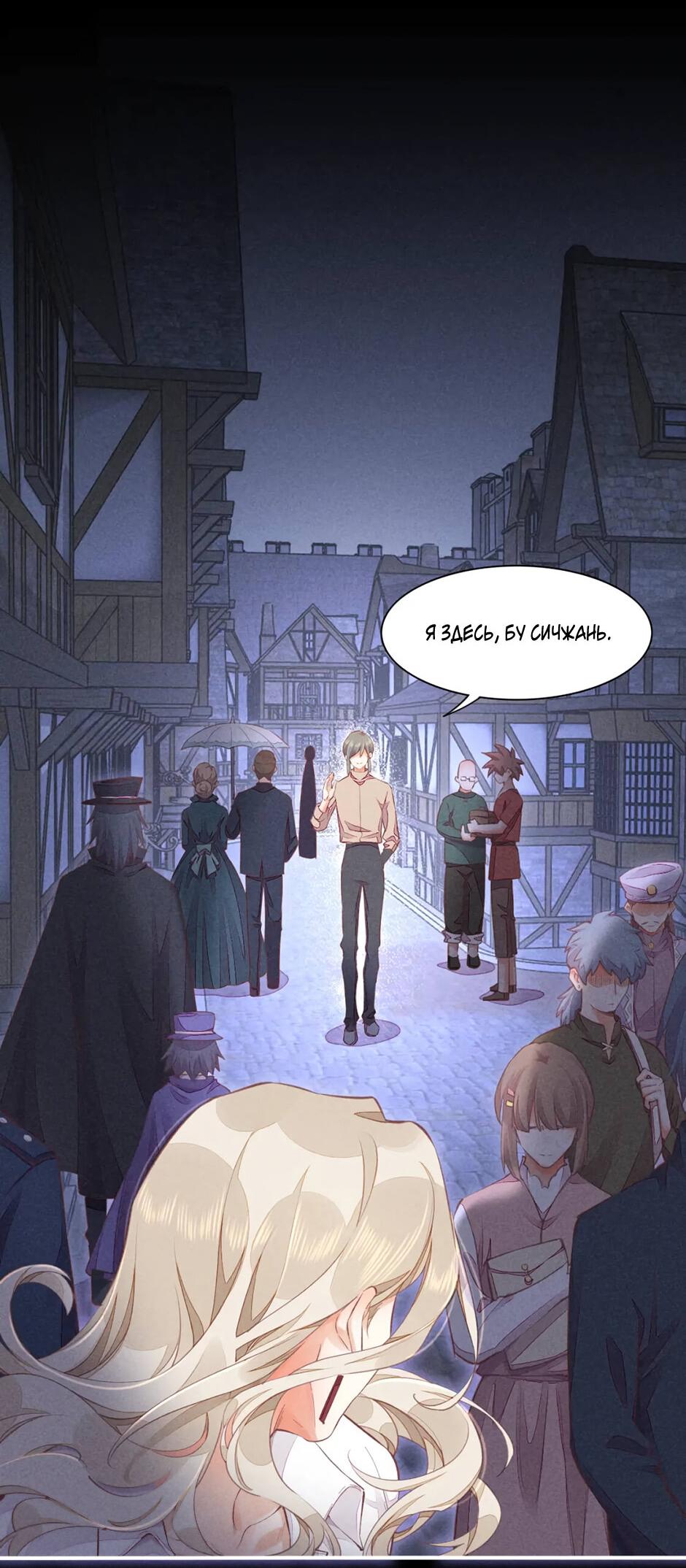 Манга Вернуться до рассвета - Глава 67 Страница 10