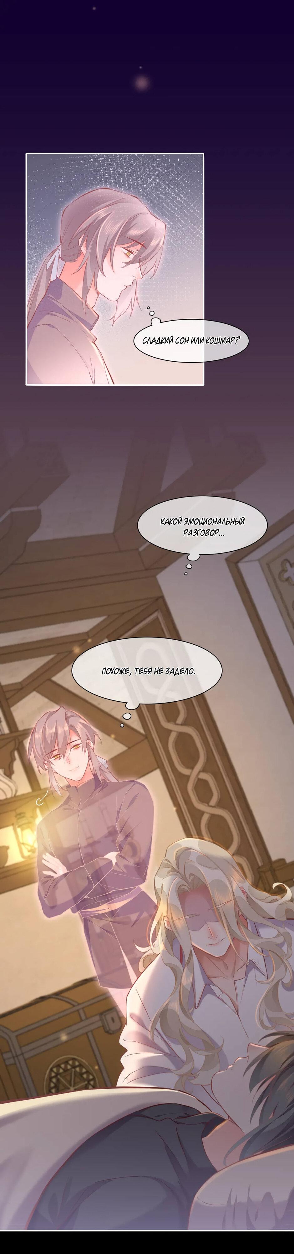 Манга Вернуться до рассвета - Глава 67 Страница 15