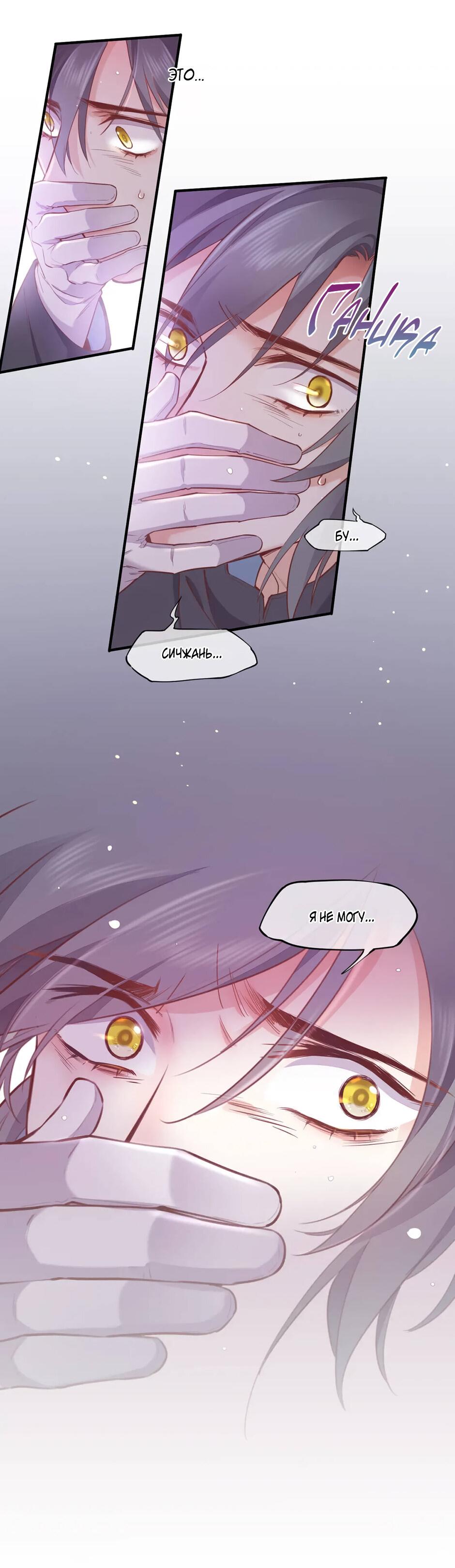 Манга Вернуться до рассвета - Глава 66 Страница 36