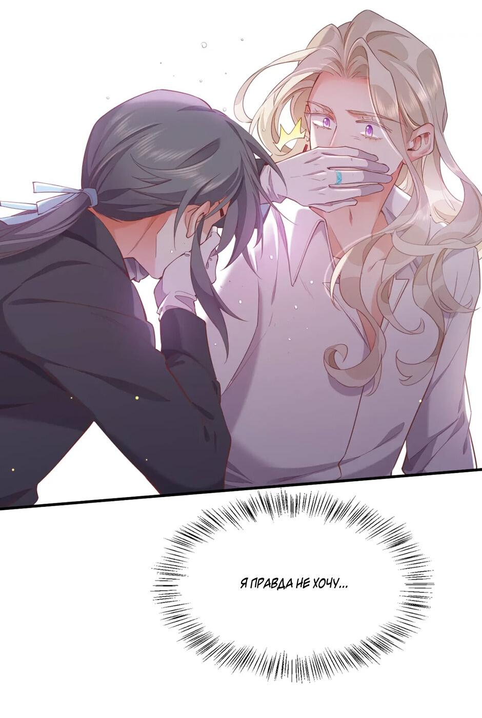 Манга Вернуться до рассвета - Глава 66 Страница 35