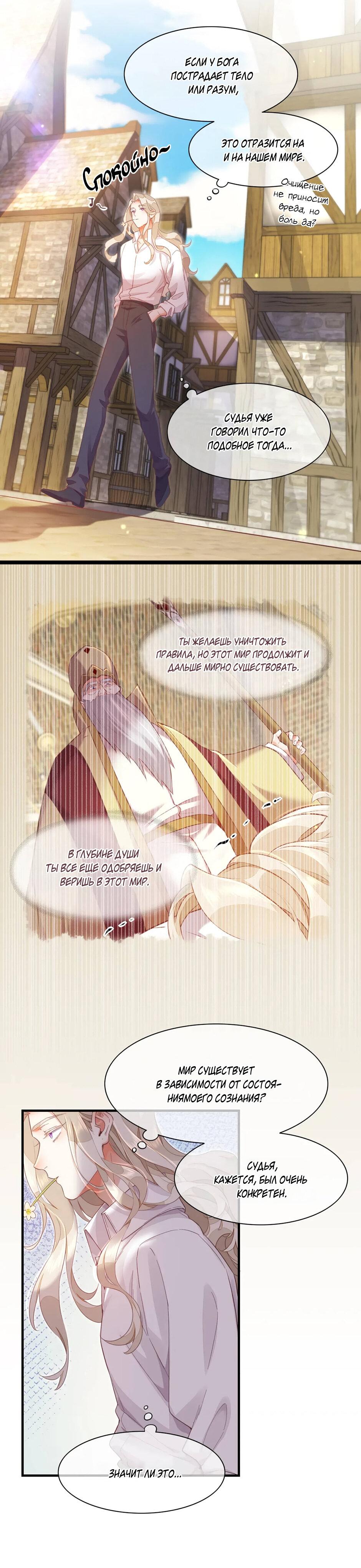 Манга Вернуться до рассвета - Глава 66 Страница 14