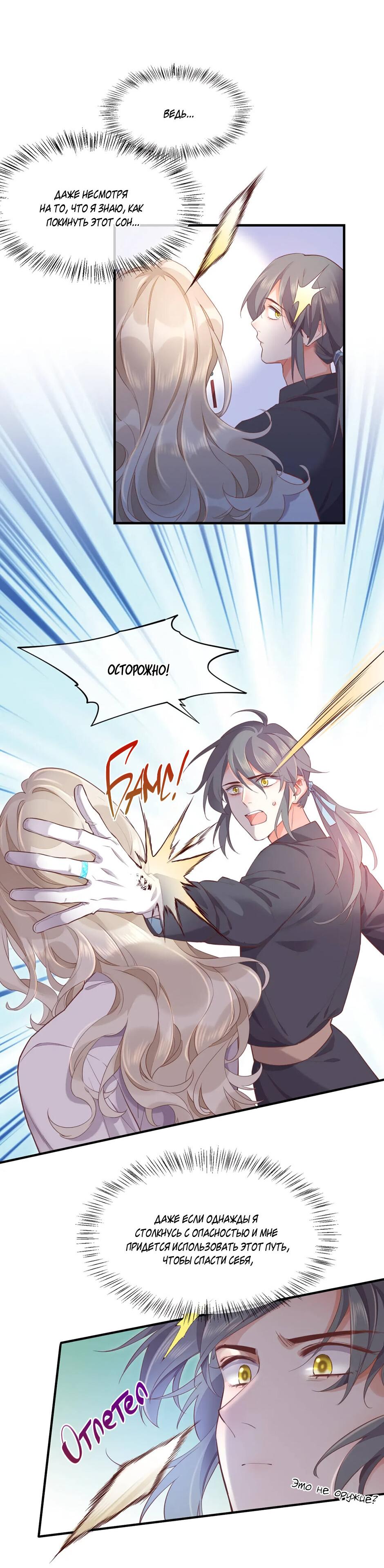 Манга Вернуться до рассвета - Глава 66 Страница 33