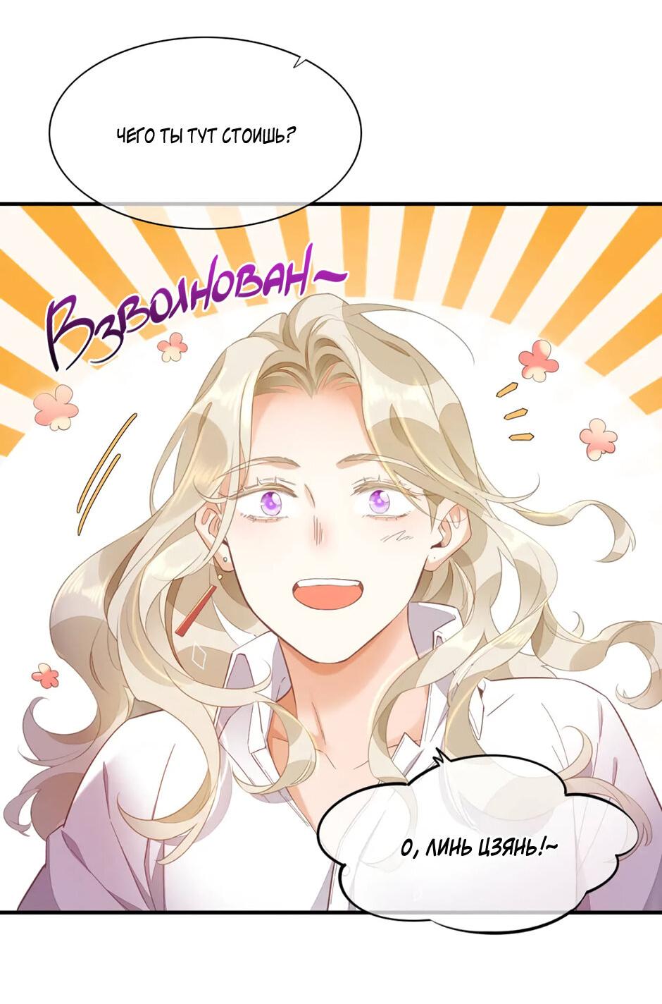 Манга Вернуться до рассвета - Глава 66 Страница 23