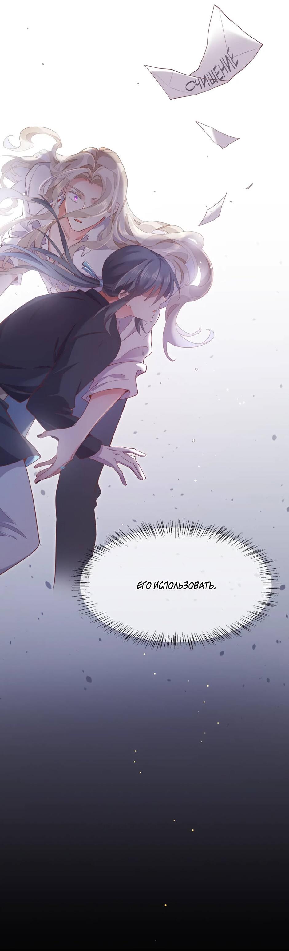 Манга Вернуться до рассвета - Глава 66 Страница 38