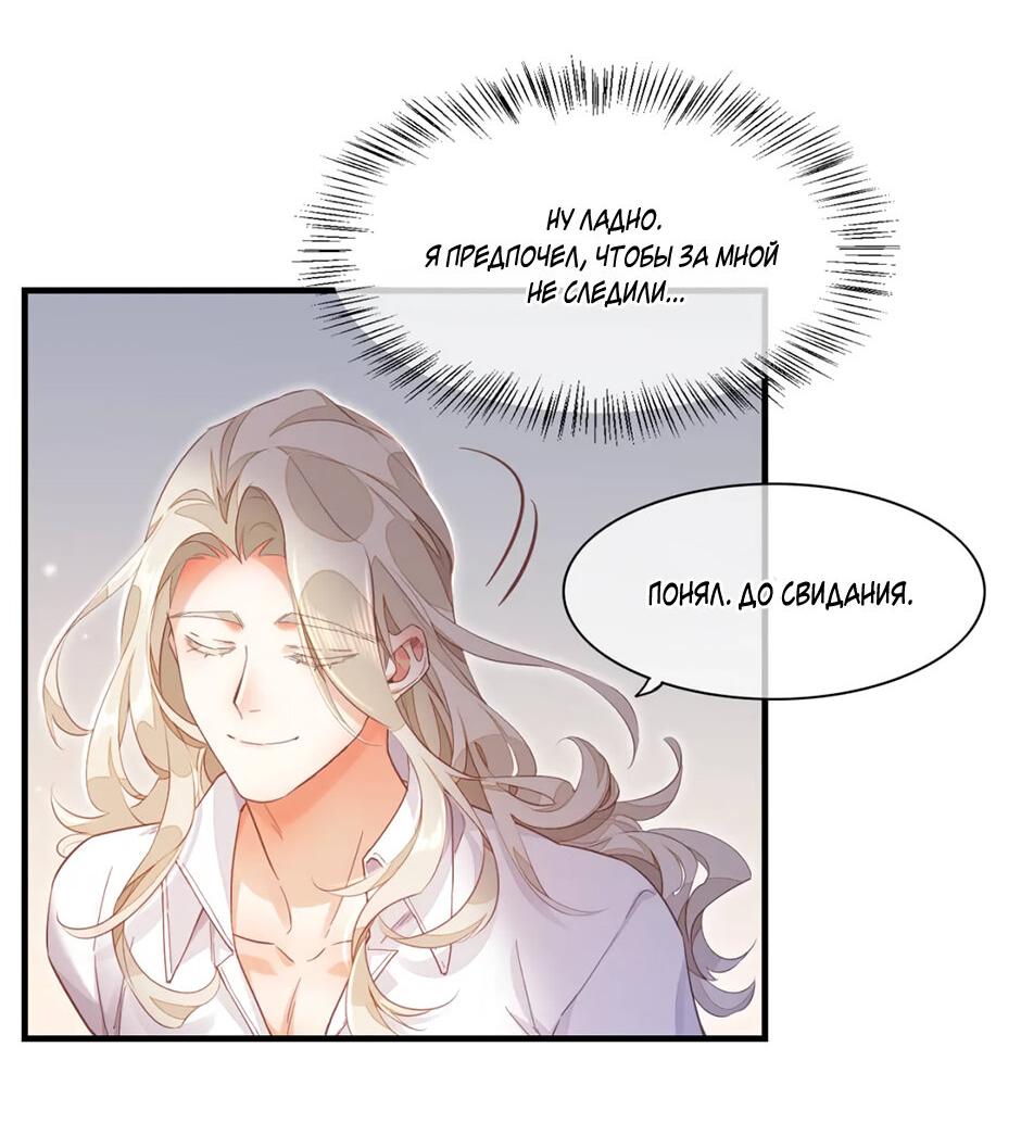 Манга Вернуться до рассвета - Глава 66 Страница 8