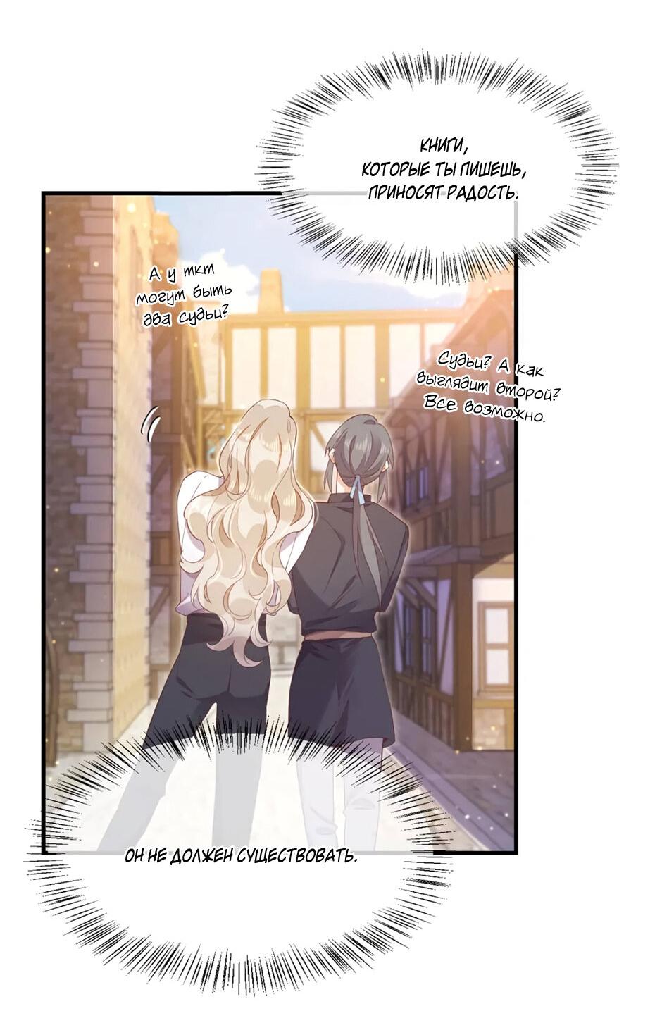 Манга Вернуться до рассвета - Глава 66 Страница 30