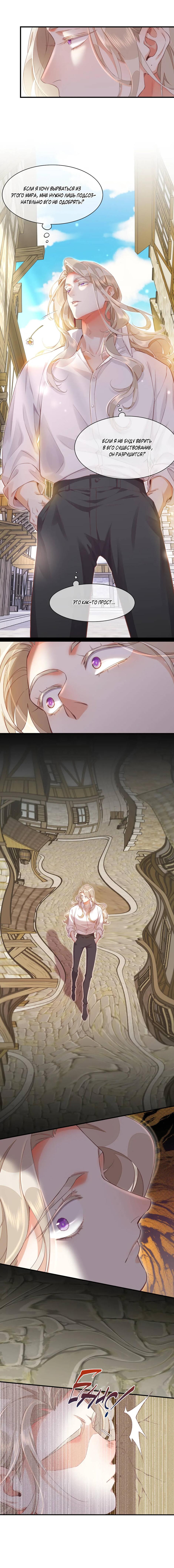 Манга Вернуться до рассвета - Глава 66 Страница 15