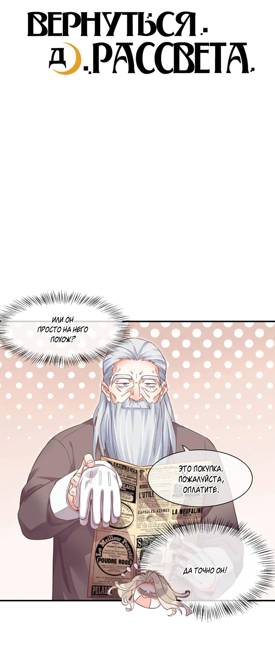 Манга Вернуться до рассвета - Глава 66 Страница 3