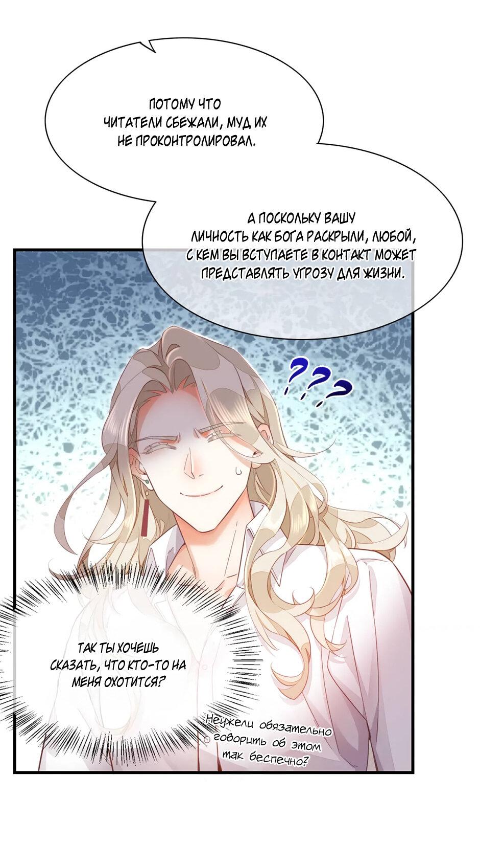 Манга Вернуться до рассвета - Глава 66 Страница 6