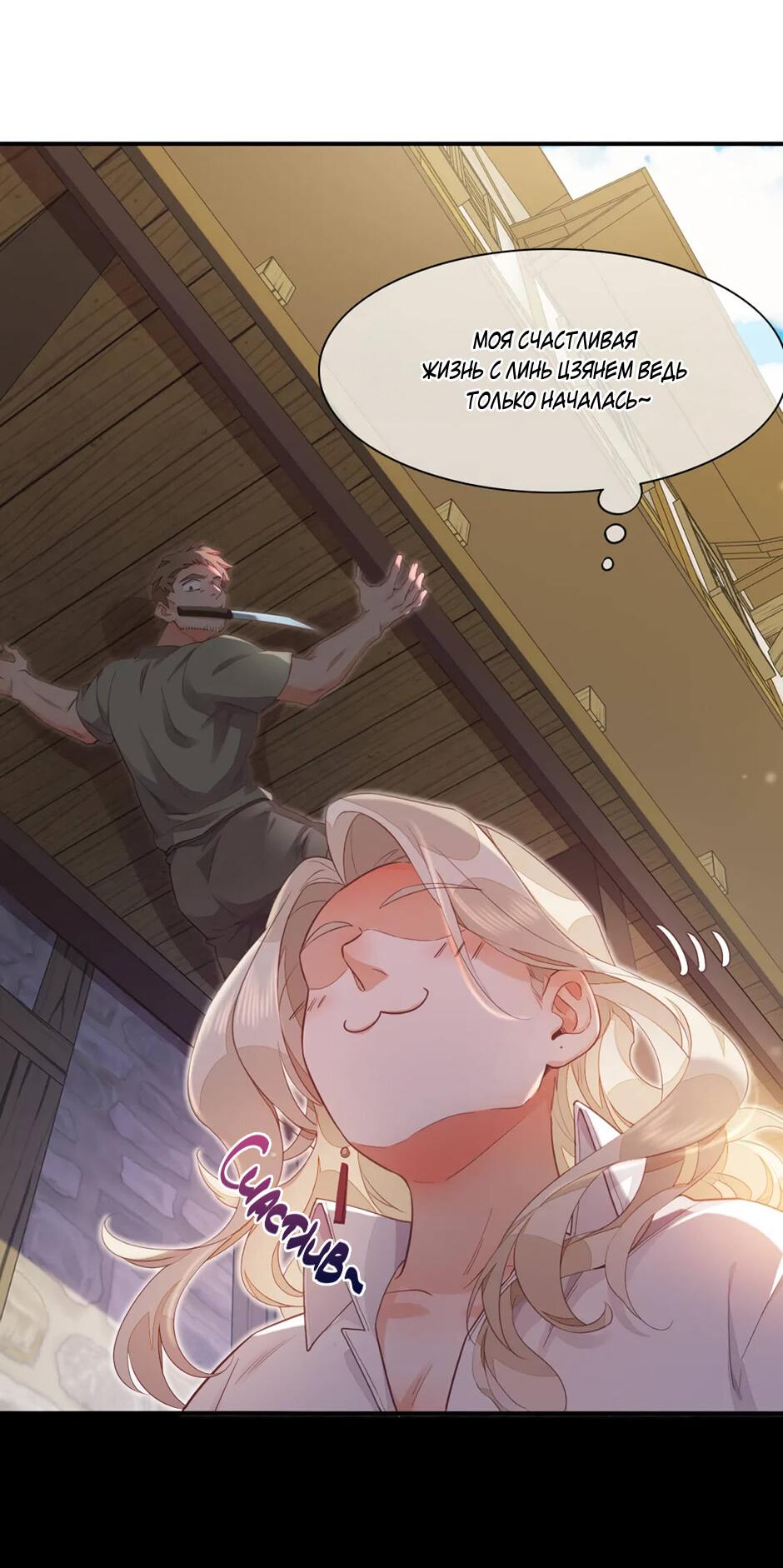 Манга Вернуться до рассвета - Глава 66 Страница 19