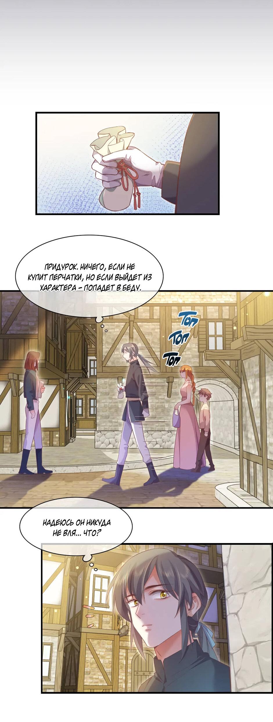 Манга Вернуться до рассвета - Глава 66 Страница 21