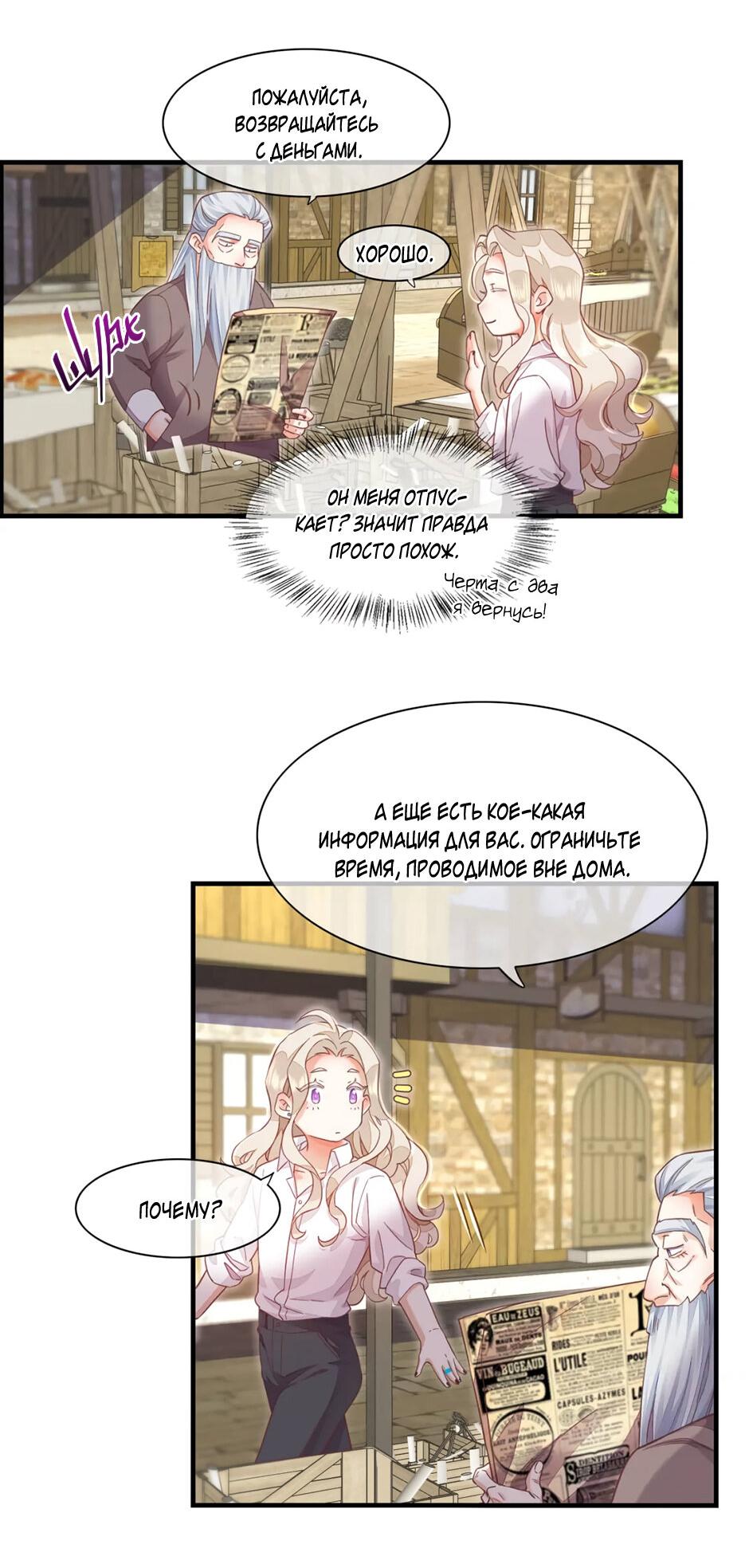 Манга Вернуться до рассвета - Глава 66 Страница 5