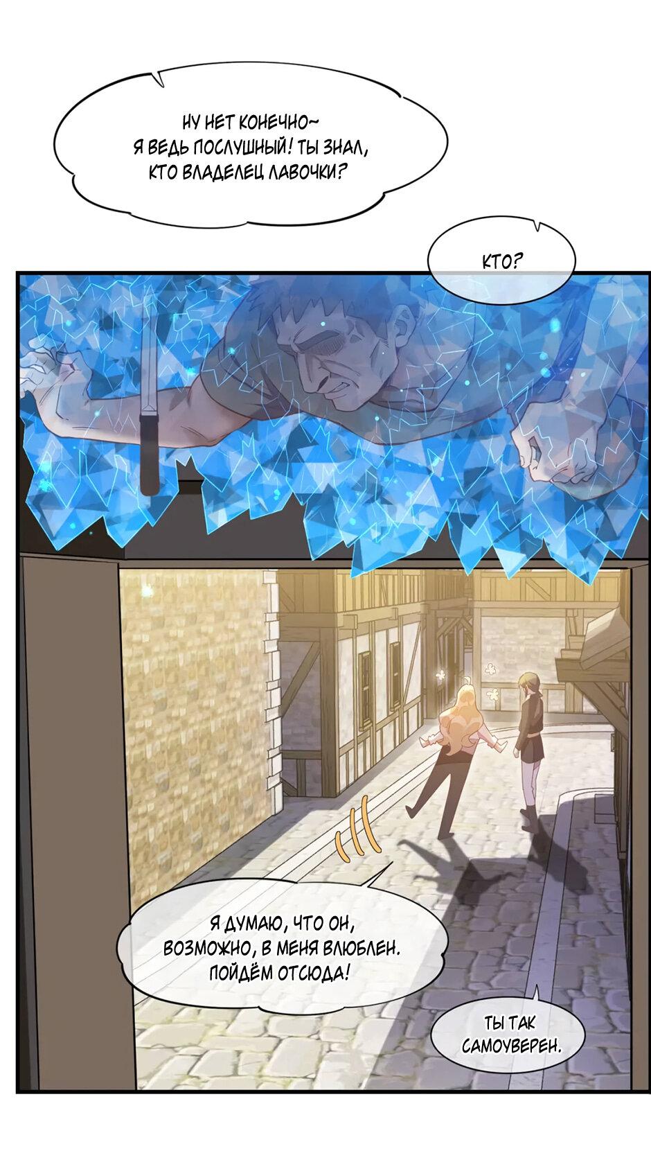 Манга Вернуться до рассвета - Глава 66 Страница 25