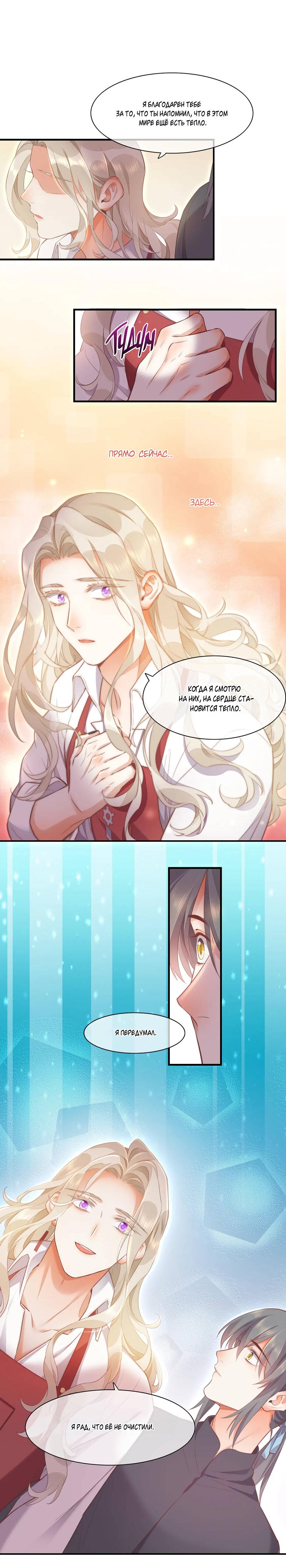 Манга Вернуться до рассвета - Глава 65 Страница 42