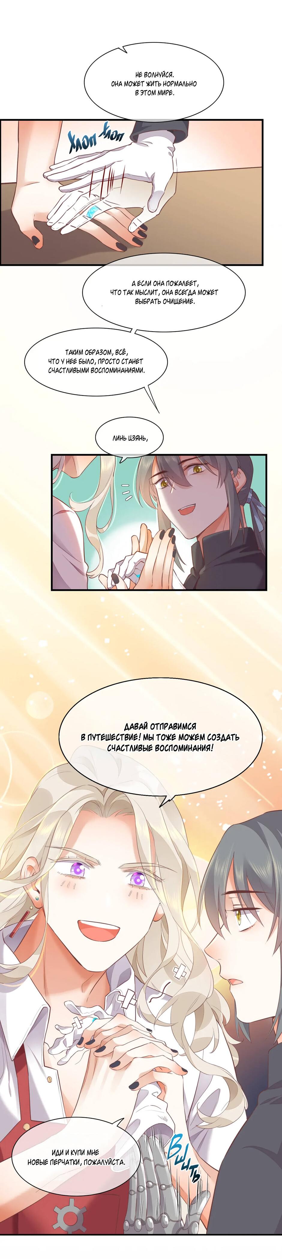 Манга Вернуться до рассвета - Глава 65 Страница 44