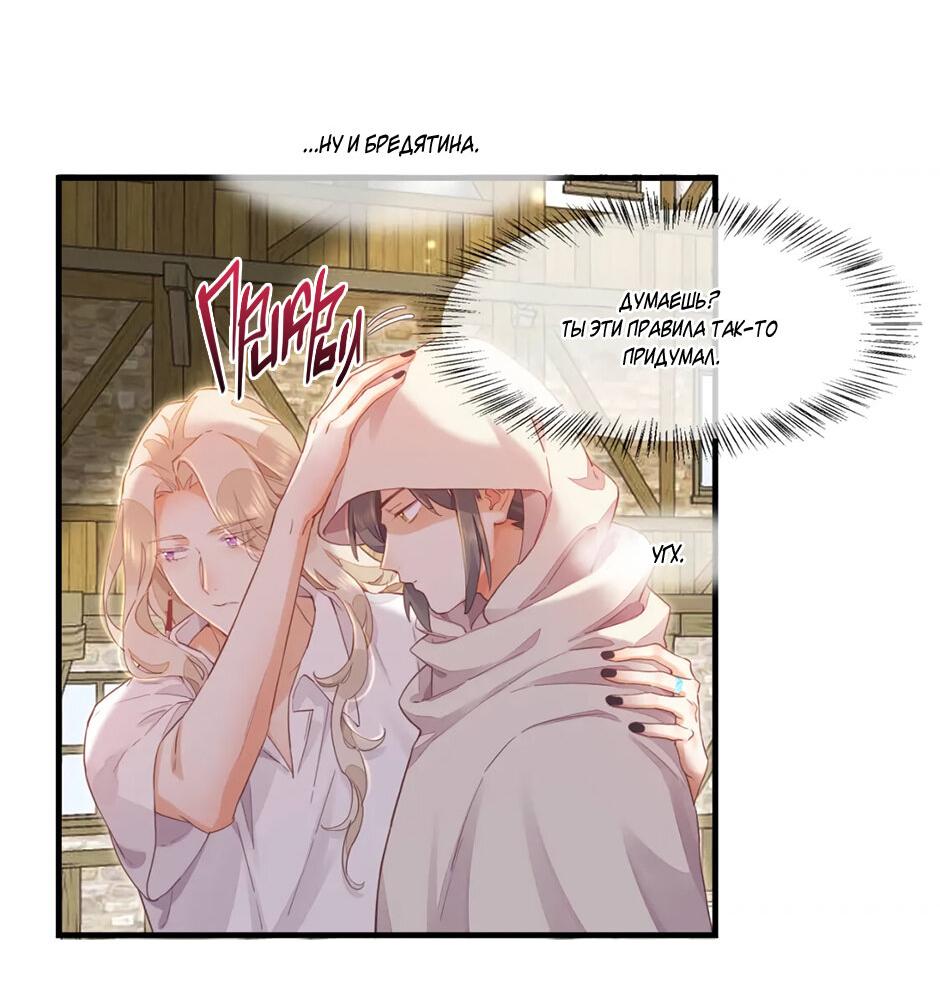 Манга Вернуться до рассвета - Глава 65 Страница 7