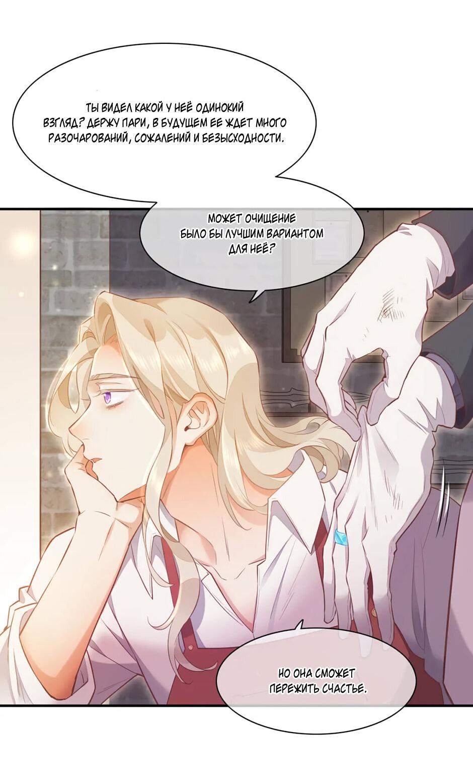 Манга Вернуться до рассвета - Глава 65 Страница 34