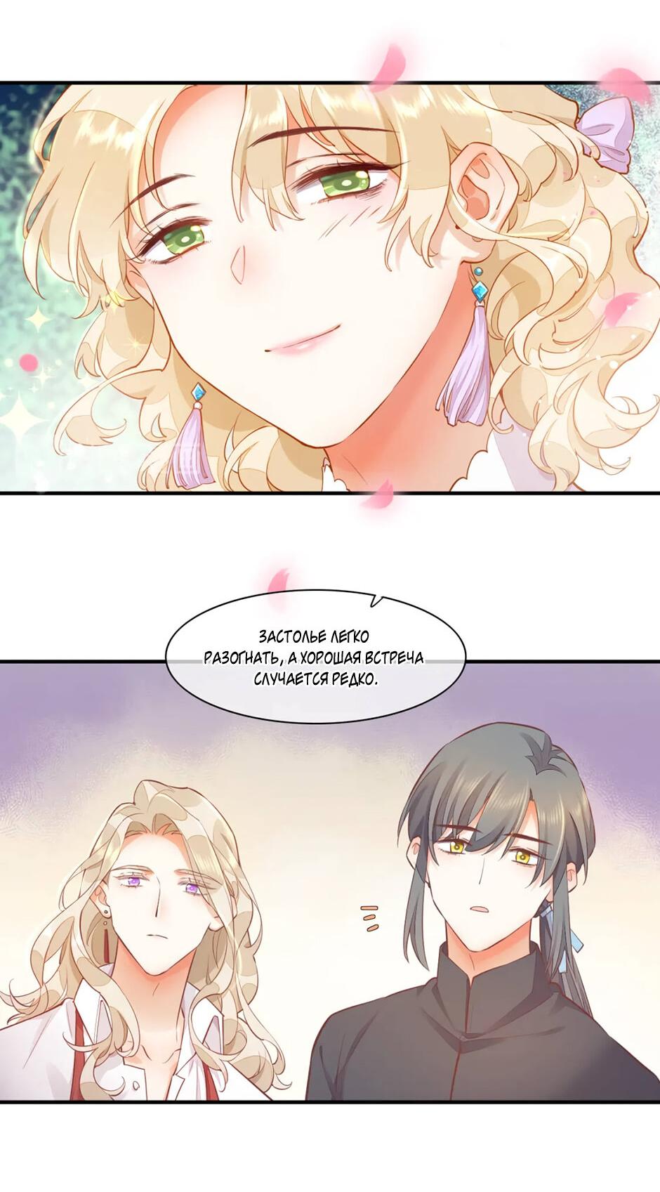 Манга Вернуться до рассвета - Глава 65 Страница 30