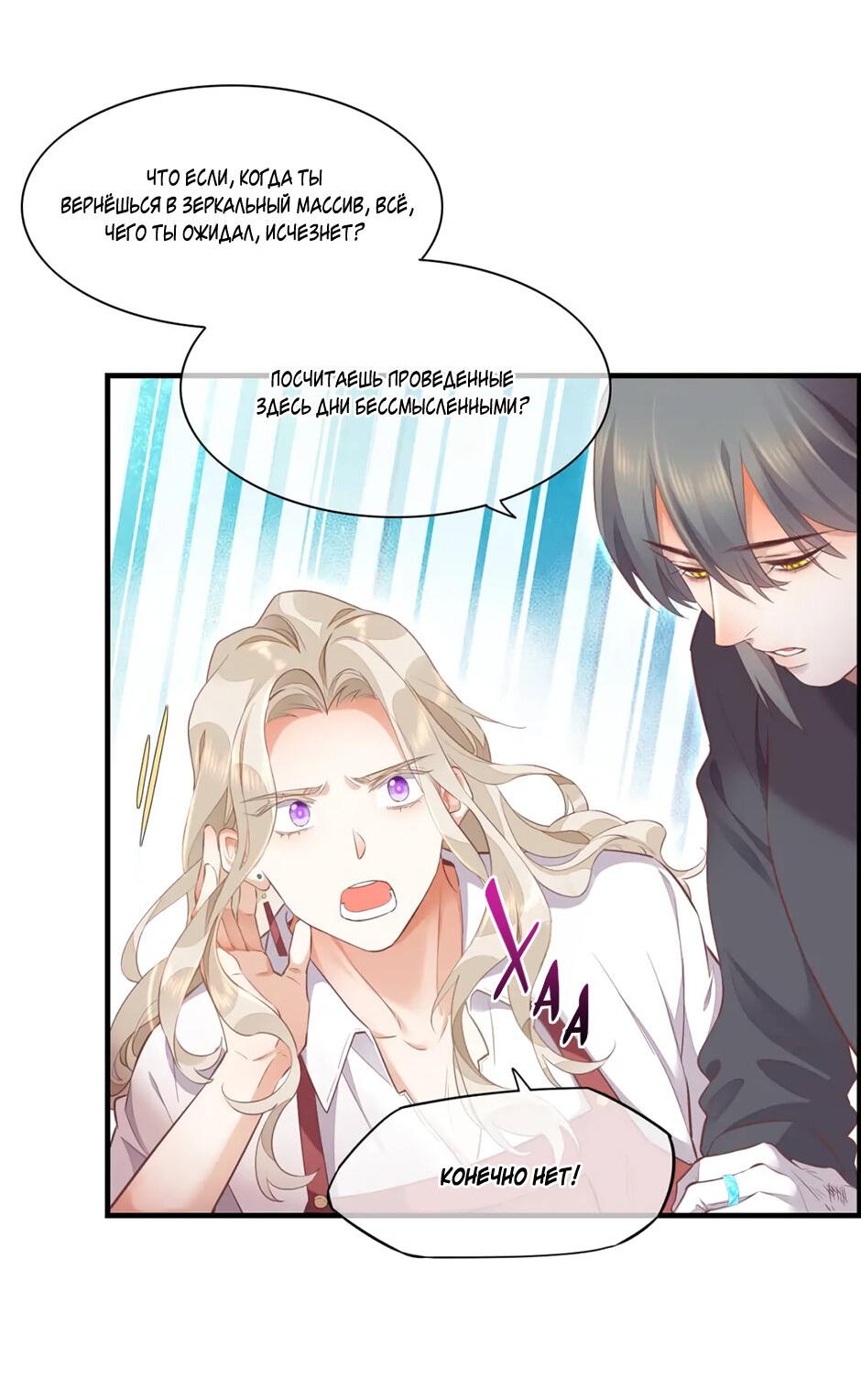 Манга Вернуться до рассвета - Глава 65 Страница 35