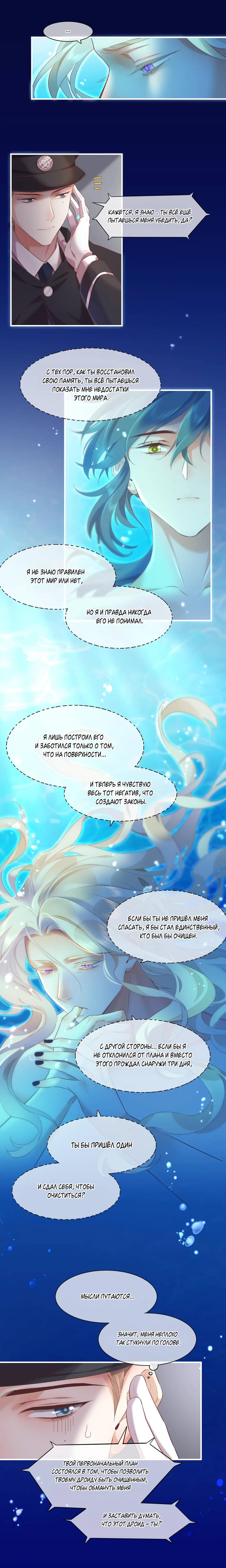 Манга Вернуться до рассвета - Глава 64 Страница 31