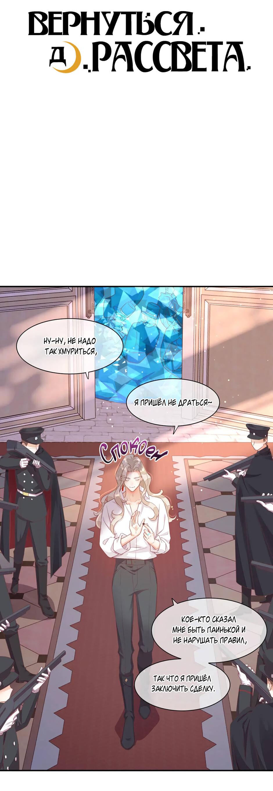 Манга Вернуться до рассвета - Глава 63 Страница 7