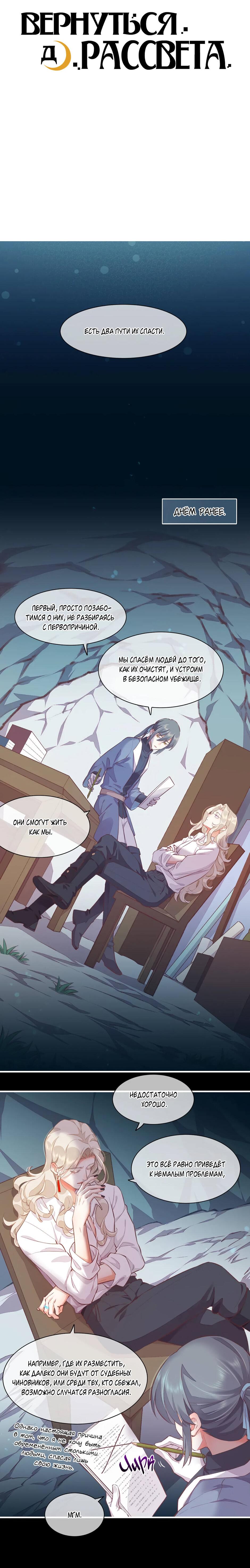 Манга Вернуться до рассвета - Глава 62 Страница 6