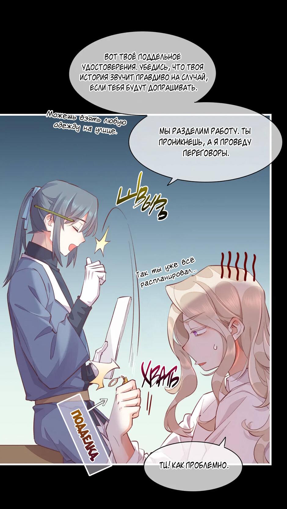 Манга Вернуться до рассвета - Глава 62 Страница 9