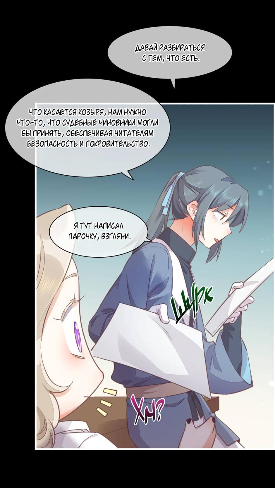 Манга Вернуться до рассвета - Глава 62 Страница 19