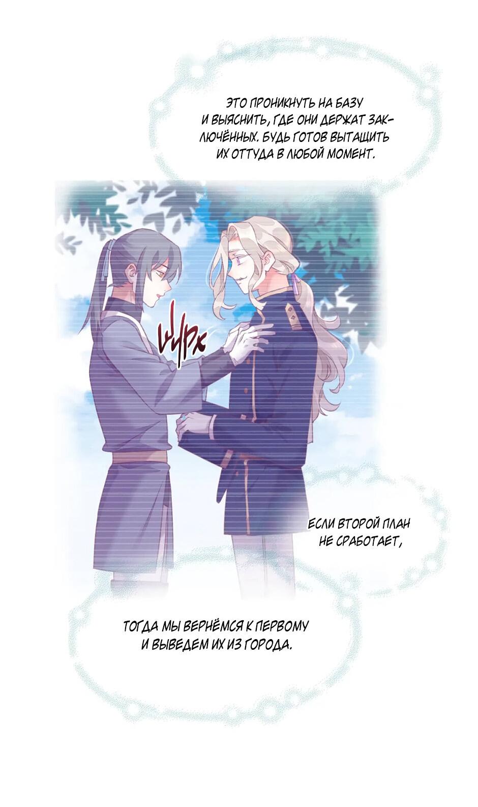 Манга Вернуться до рассвета - Глава 62 Страница 31