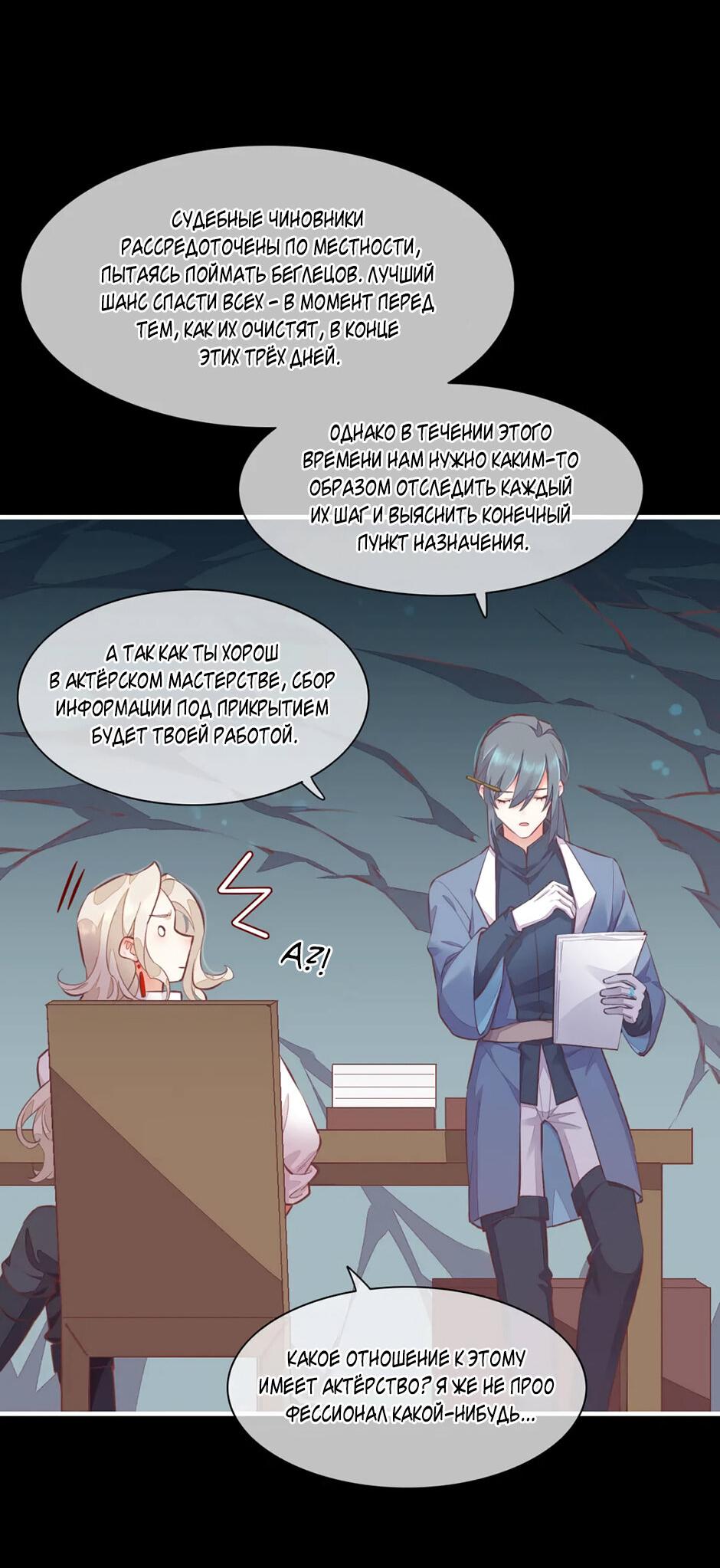 Манга Вернуться до рассвета - Глава 62 Страница 8