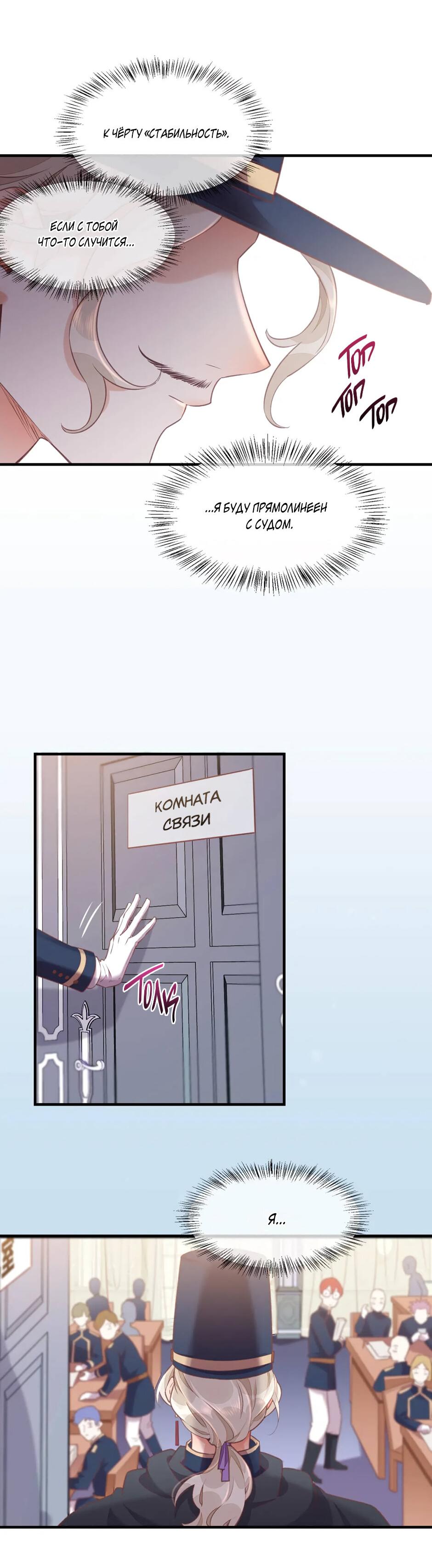 Манга Вернуться до рассвета - Глава 62 Страница 36