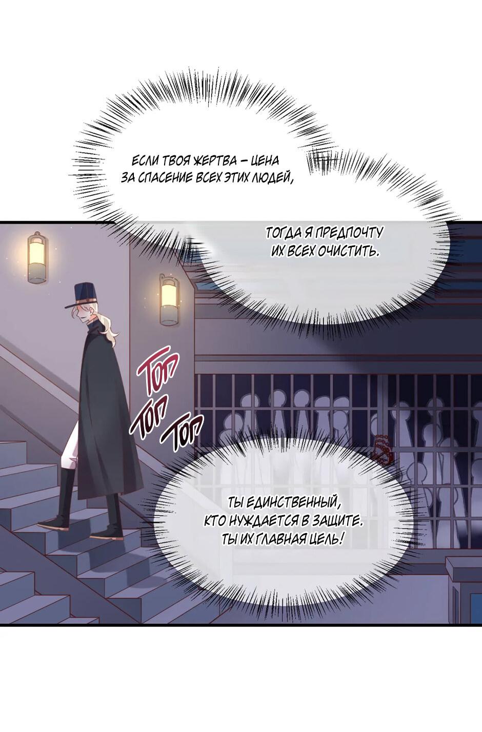 Манга Вернуться до рассвета - Глава 62 Страница 34