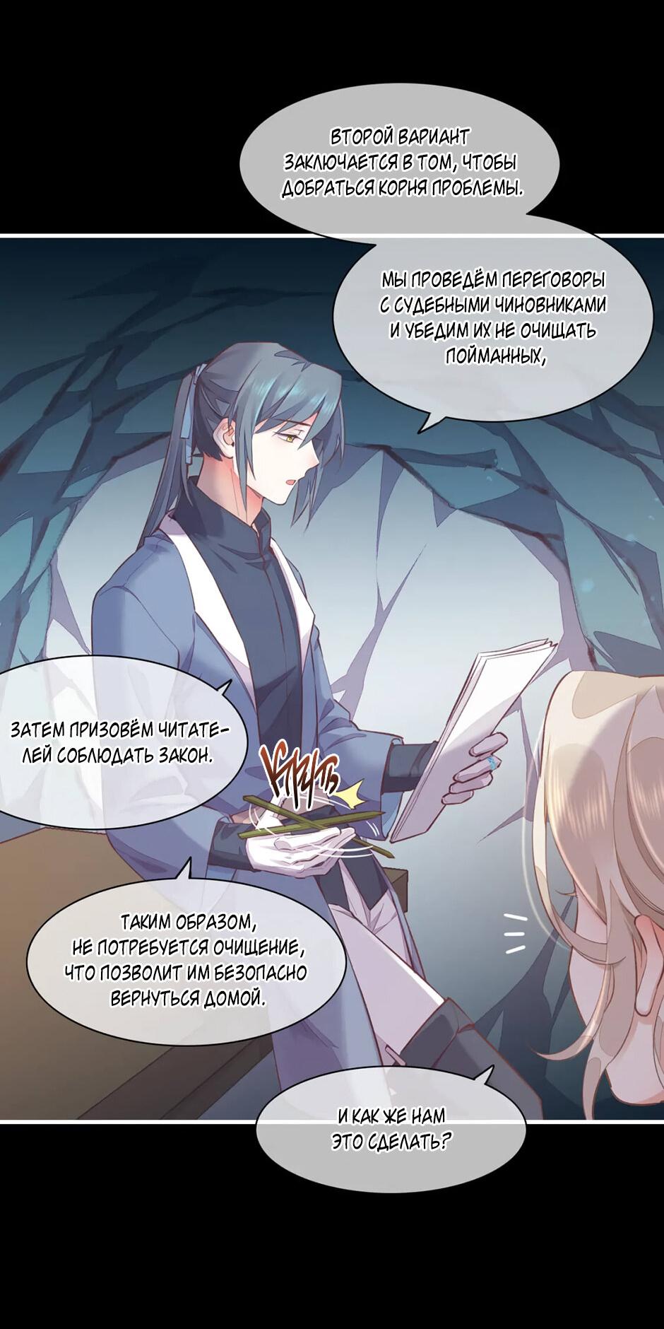 Манга Вернуться до рассвета - Глава 62 Страница 7