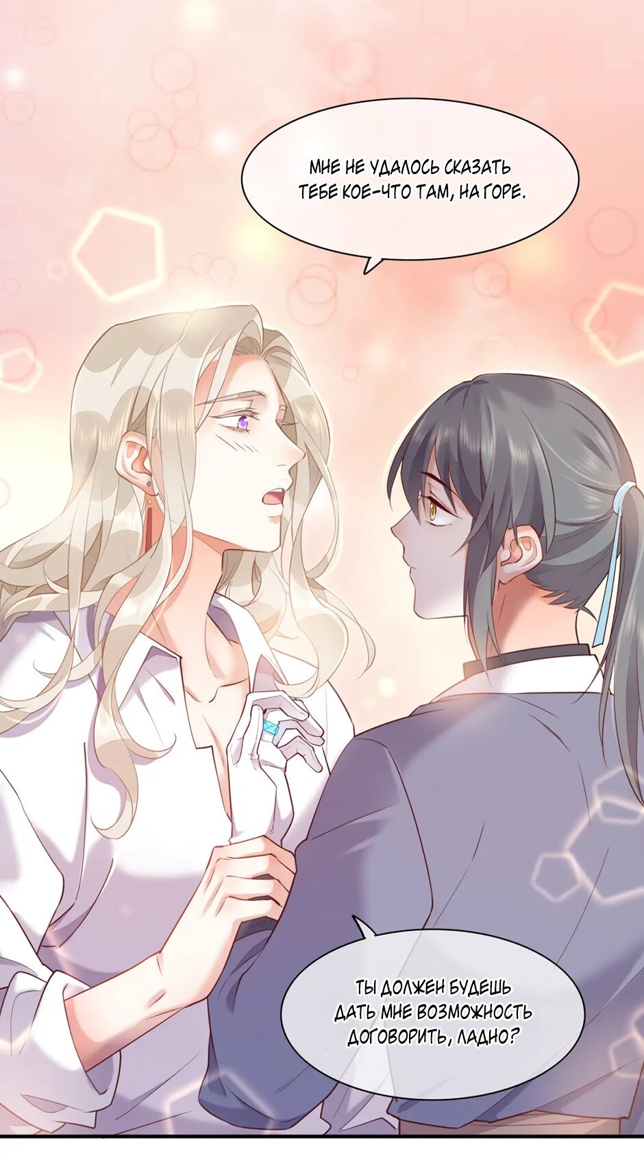 Манга Вернуться до рассвета - Глава 61 Страница 32