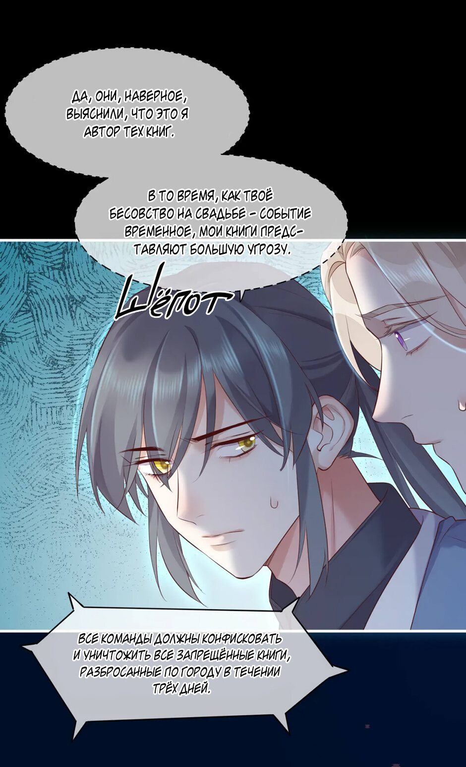 Манга Вернуться до рассвета - Глава 61 Страница 10