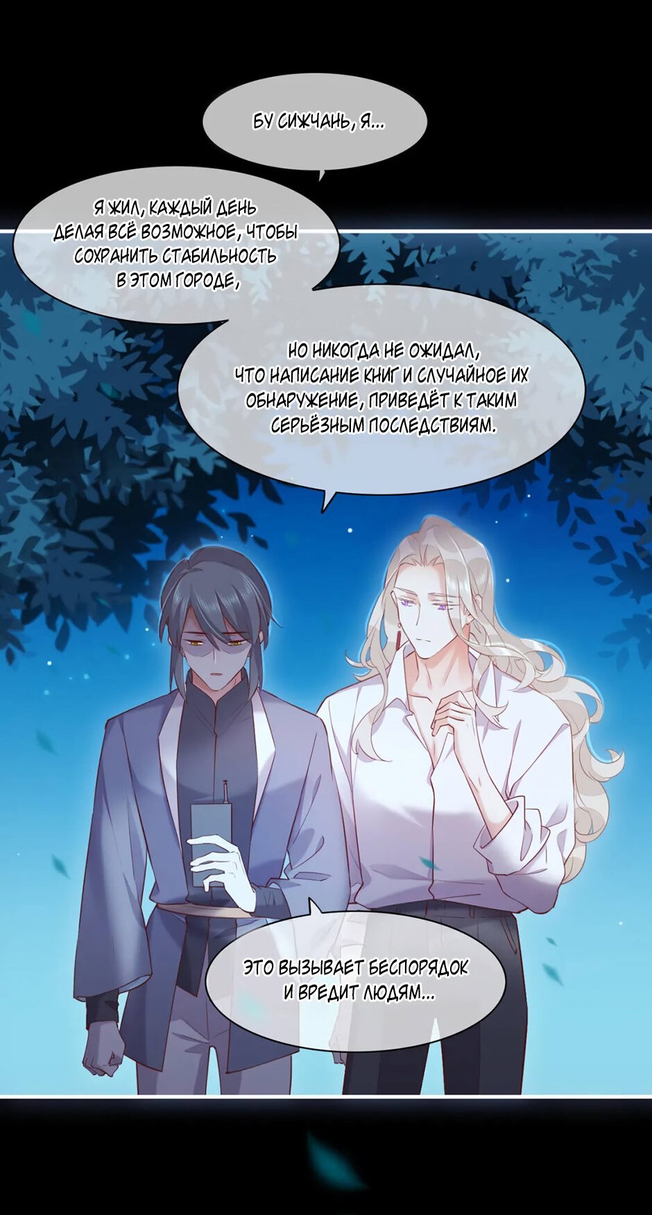 Манга Вернуться до рассвета - Глава 61 Страница 14