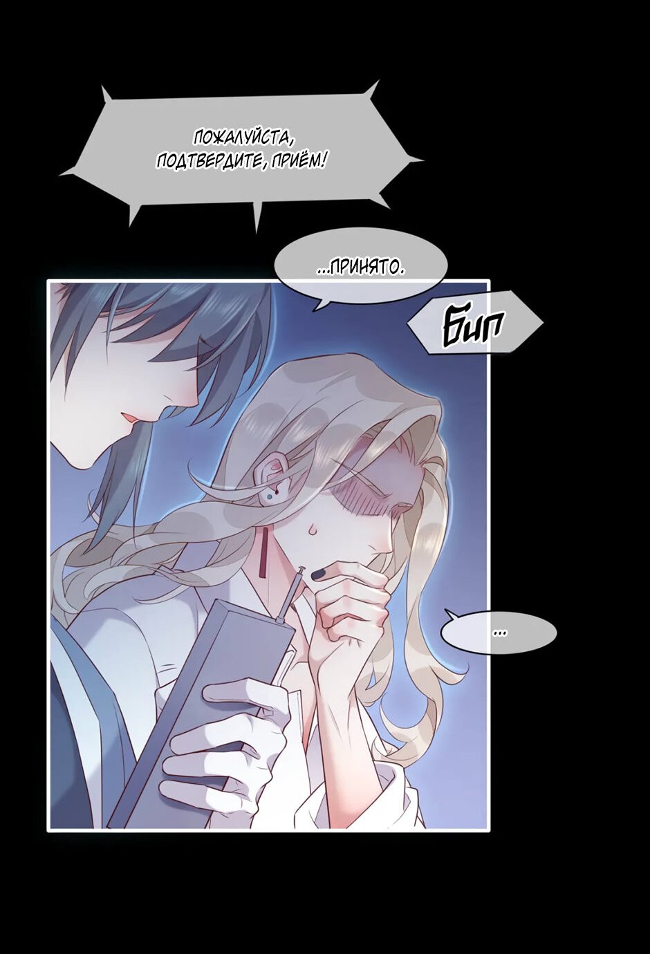 Манга Вернуться до рассвета - Глава 61 Страница 12