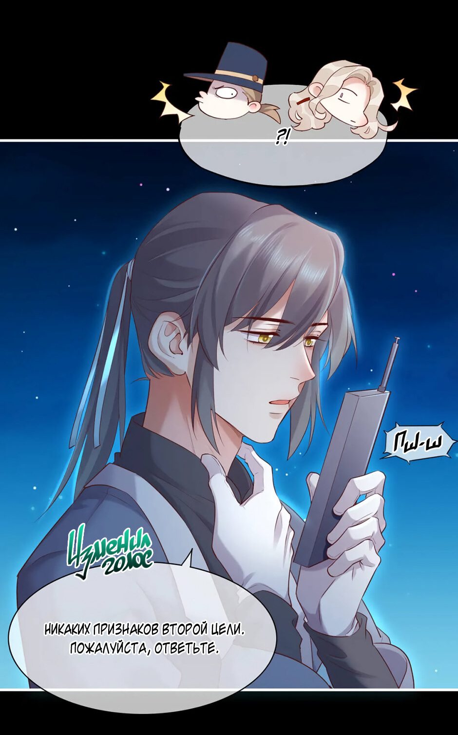 Манга Вернуться до рассвета - Глава 61 Страница 6