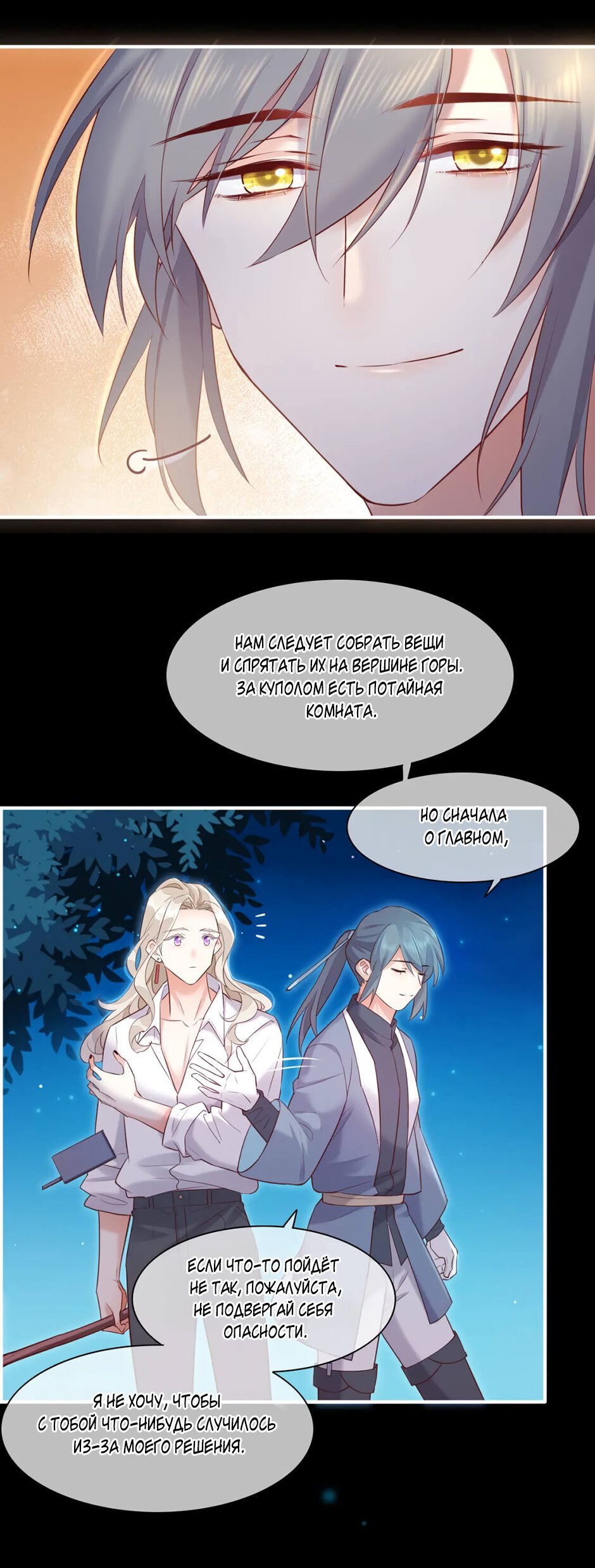 Манга Вернуться до рассвета - Глава 61 Страница 23