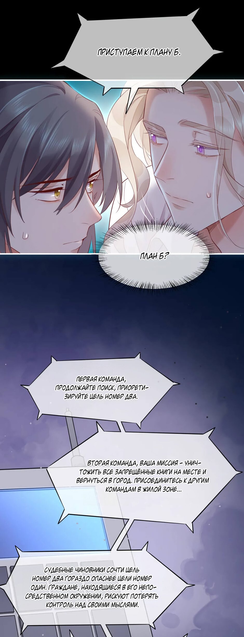 Манга Вернуться до рассвета - Глава 61 Страница 8