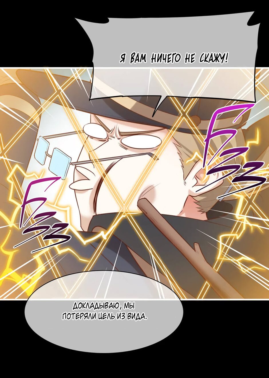 Манга Вернуться до рассвета - Глава 61 Страница 5