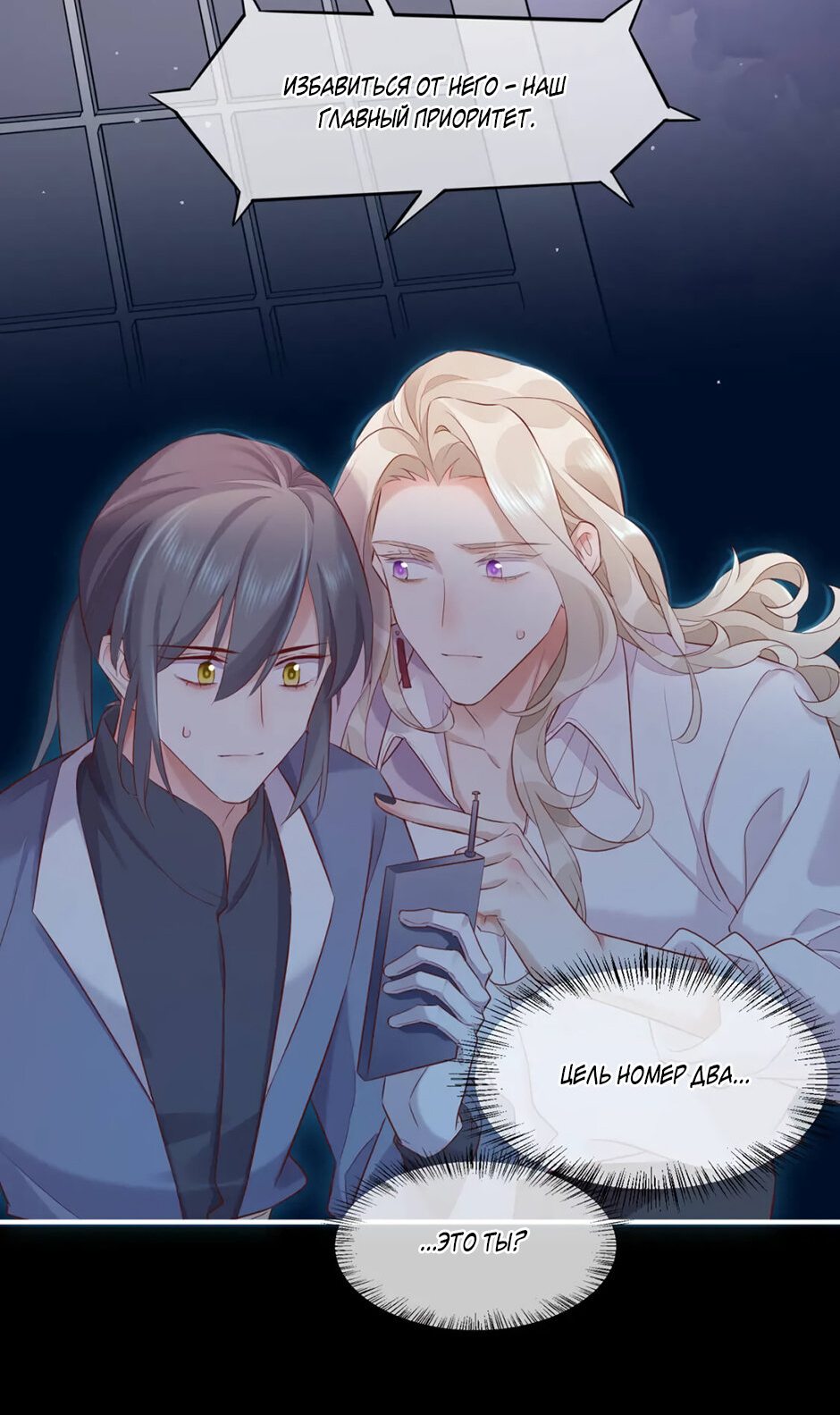 Манга Вернуться до рассвета - Глава 61 Страница 9