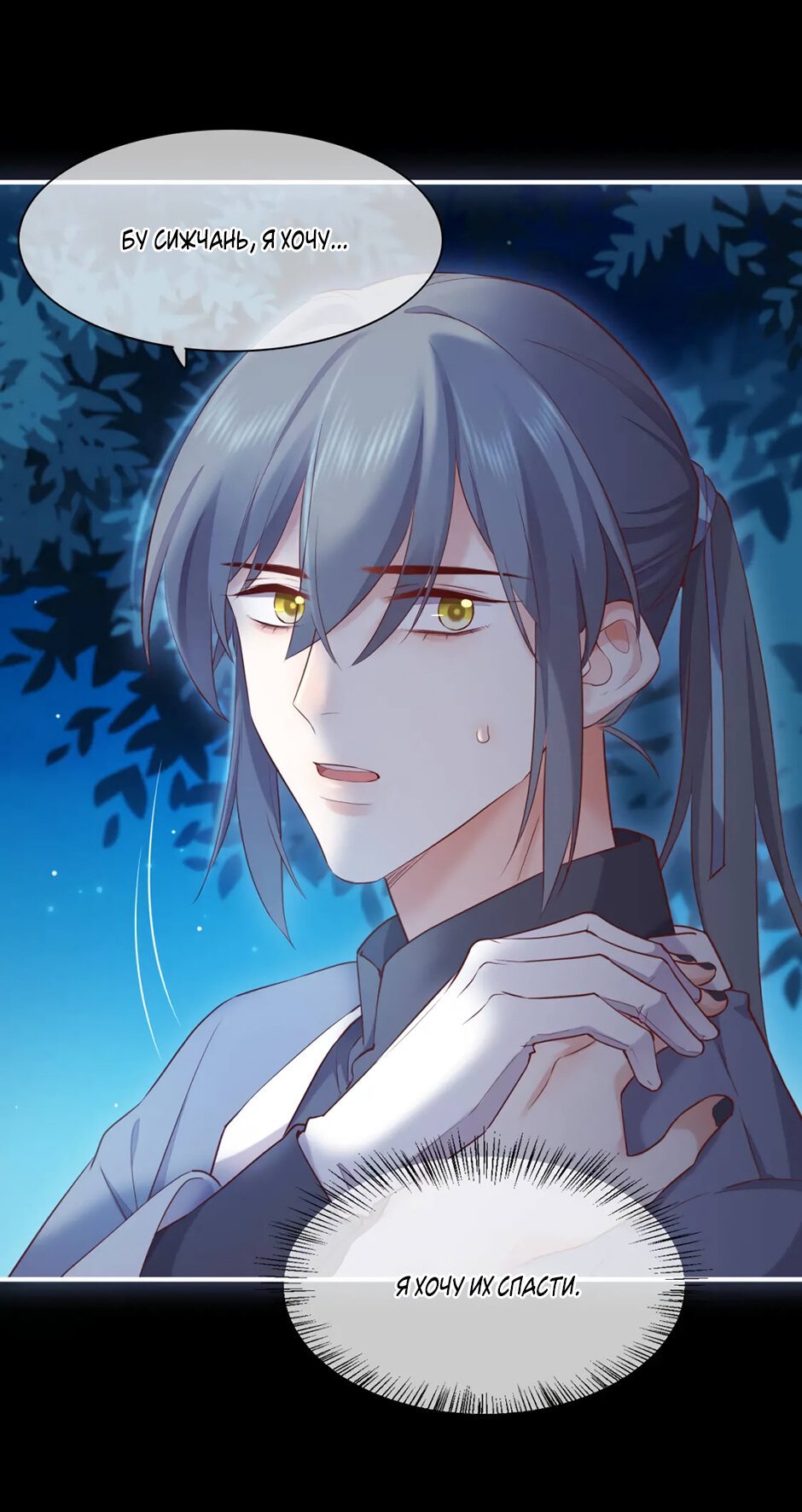 Манга Вернуться до рассвета - Глава 61 Страница 19