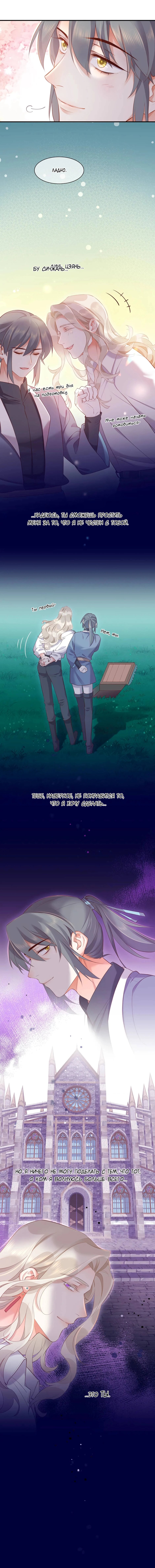 Манга Вернуться до рассвета - Глава 61 Страница 33