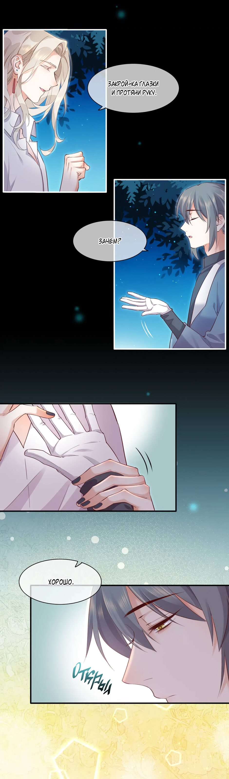 Манга Вернуться до рассвета - Глава 61 Страница 26