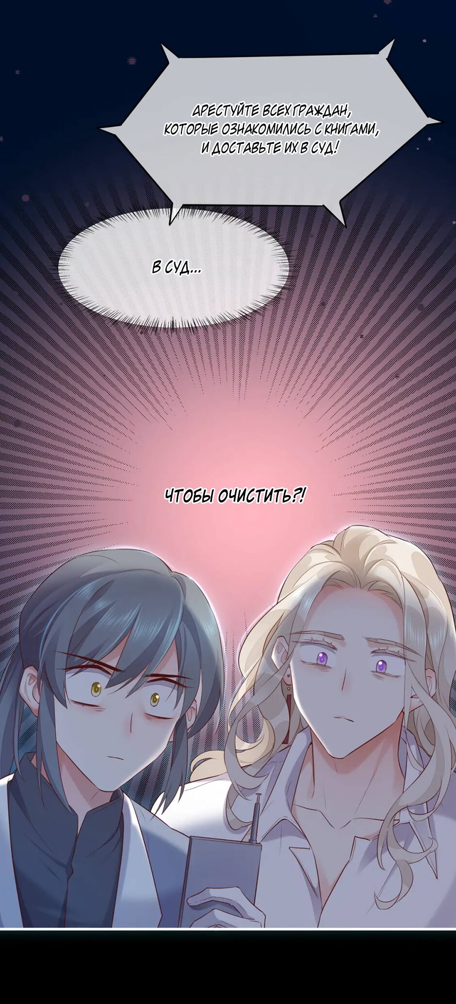 Манга Вернуться до рассвета - Глава 61 Страница 11